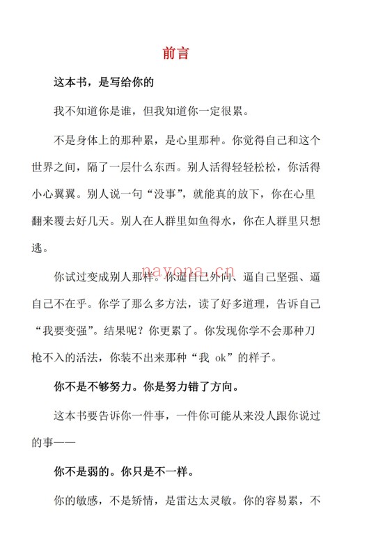 离火大运生存指南225页PDF 九紫离火运
