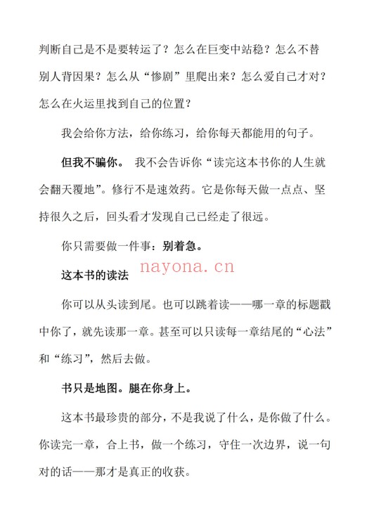 离火大运生存指南225页PDF 九紫离火运