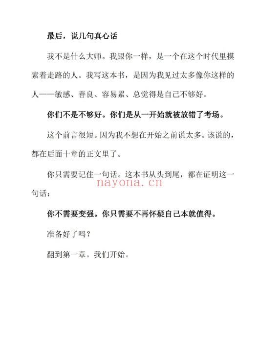 离火大运生存指南225页PDF 九紫离火运
