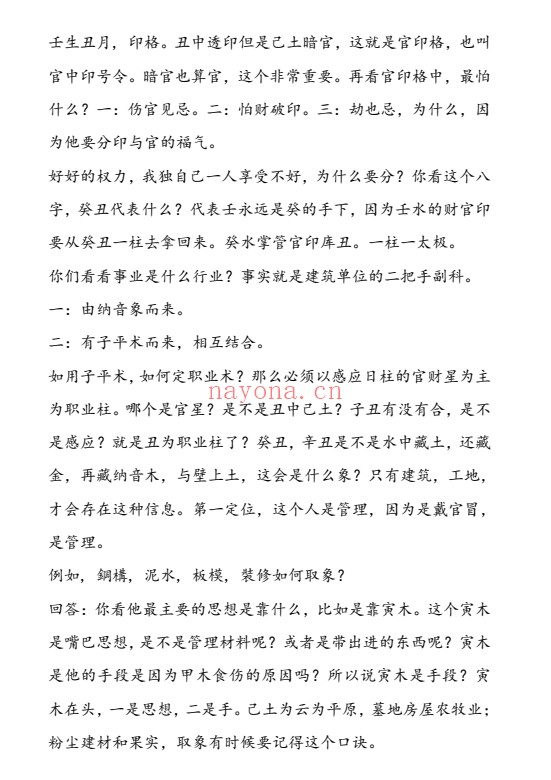 包军子平细推完整校对273页PDF 八字教程