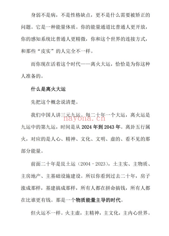 离火大运生存指南225页PDF 九紫离火运
