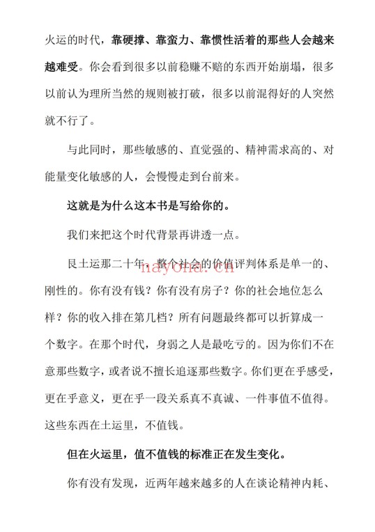 离火大运生存指南225页PDF 九紫离火运