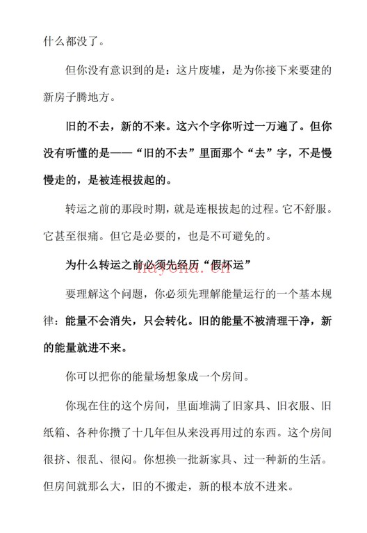 离火大运生存指南225页PDF 九紫离火运