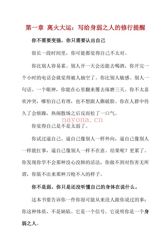 离火大运生存指南225页PDF 九紫离火运