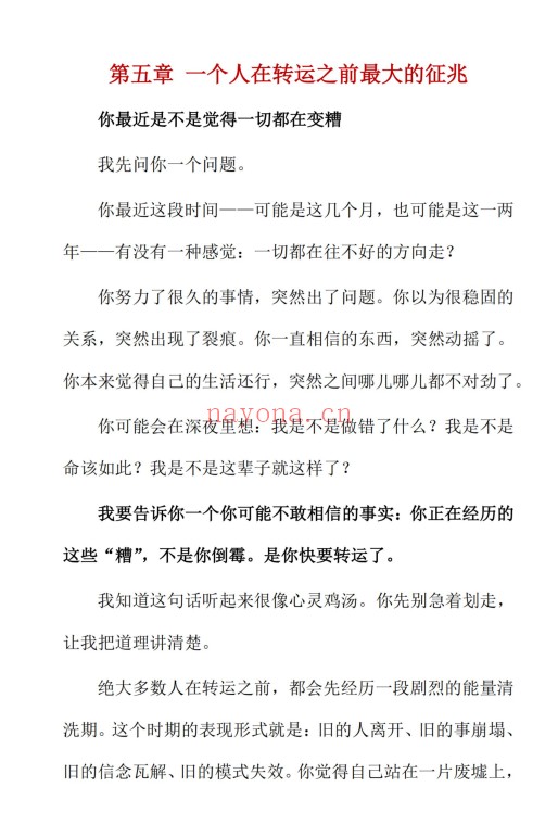 离火大运生存指南225页PDF 九紫离火运