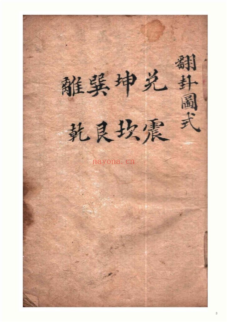 《地理三字经》