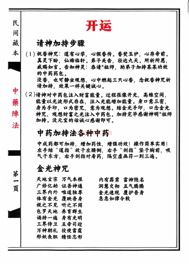 《中药阵法》上下册