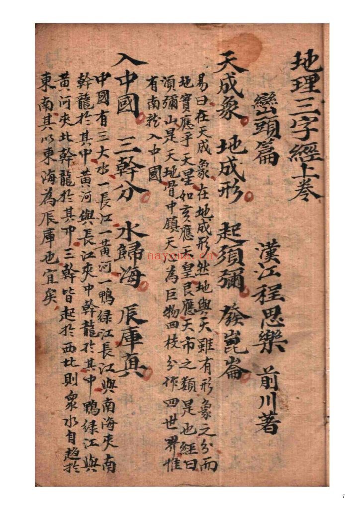 《地理三字经》