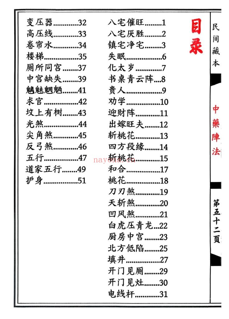 《中药阵法》上下册