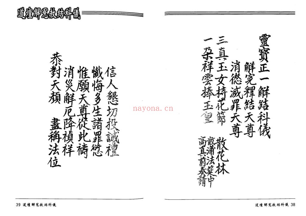 《道坛解冤赦结科仪》