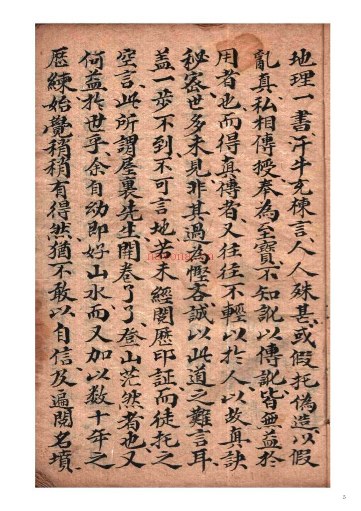 《地理三字经》