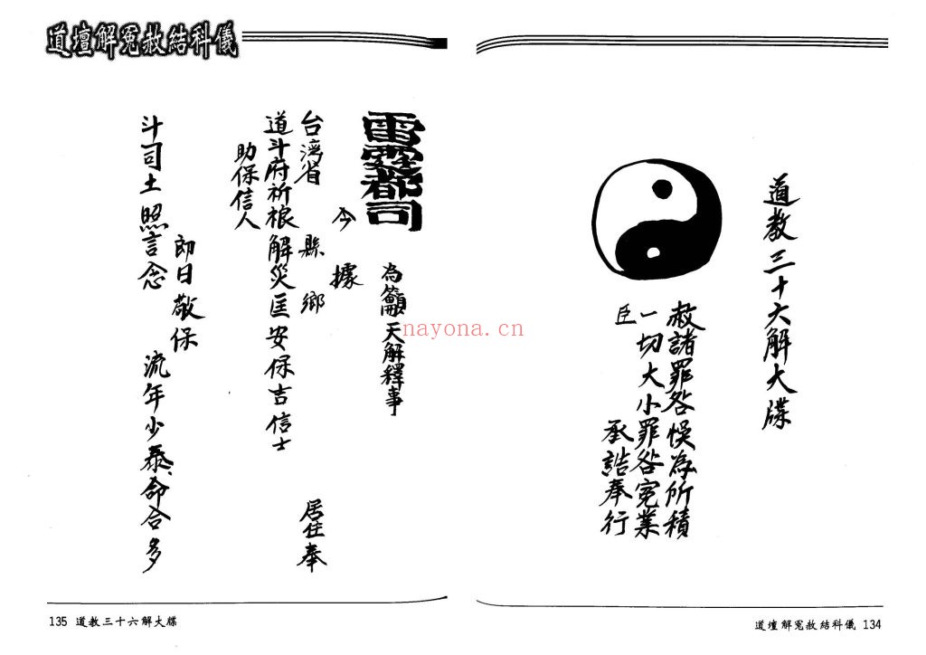 《道坛解冤赦结科仪》