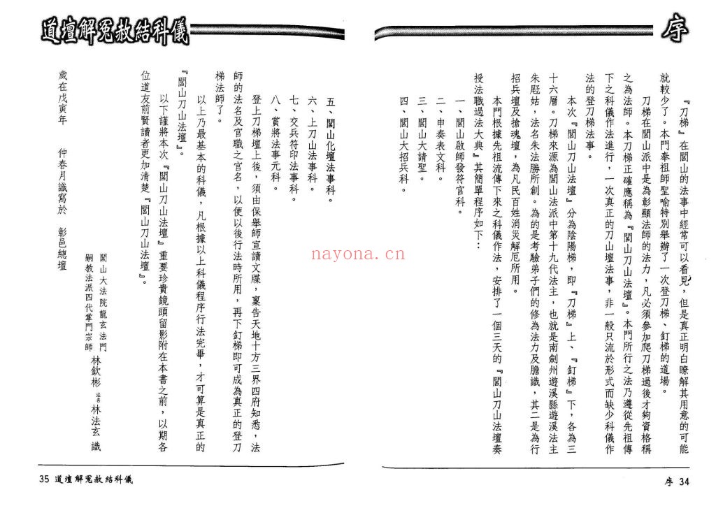 《道坛解冤赦结科仪》