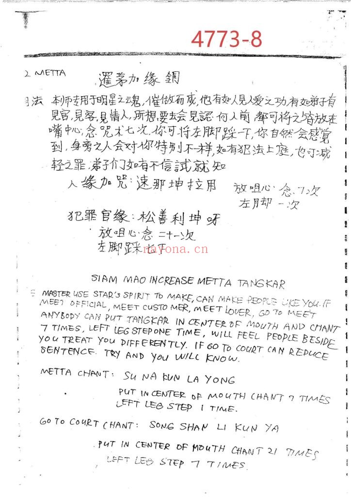《南洋降头术法本》
