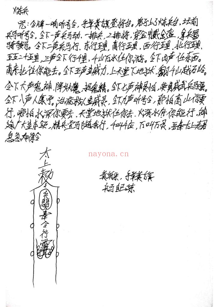 《茅山兵马一宗》
