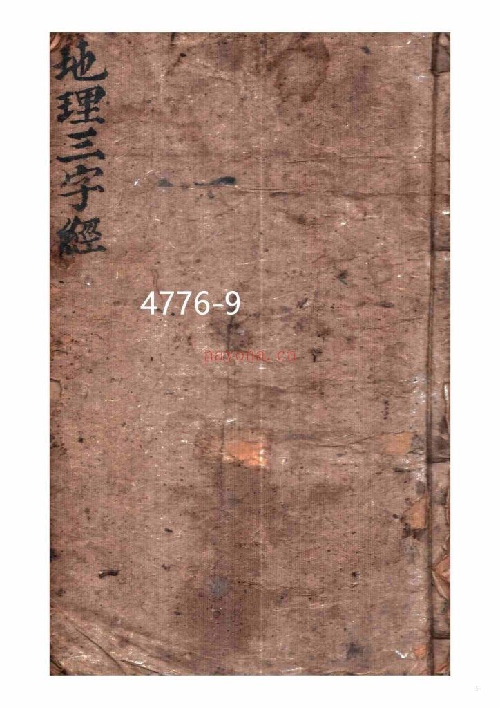 《地理三字经》