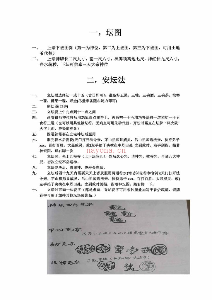 《急应雷坛南传茅山大显威灵法脉》