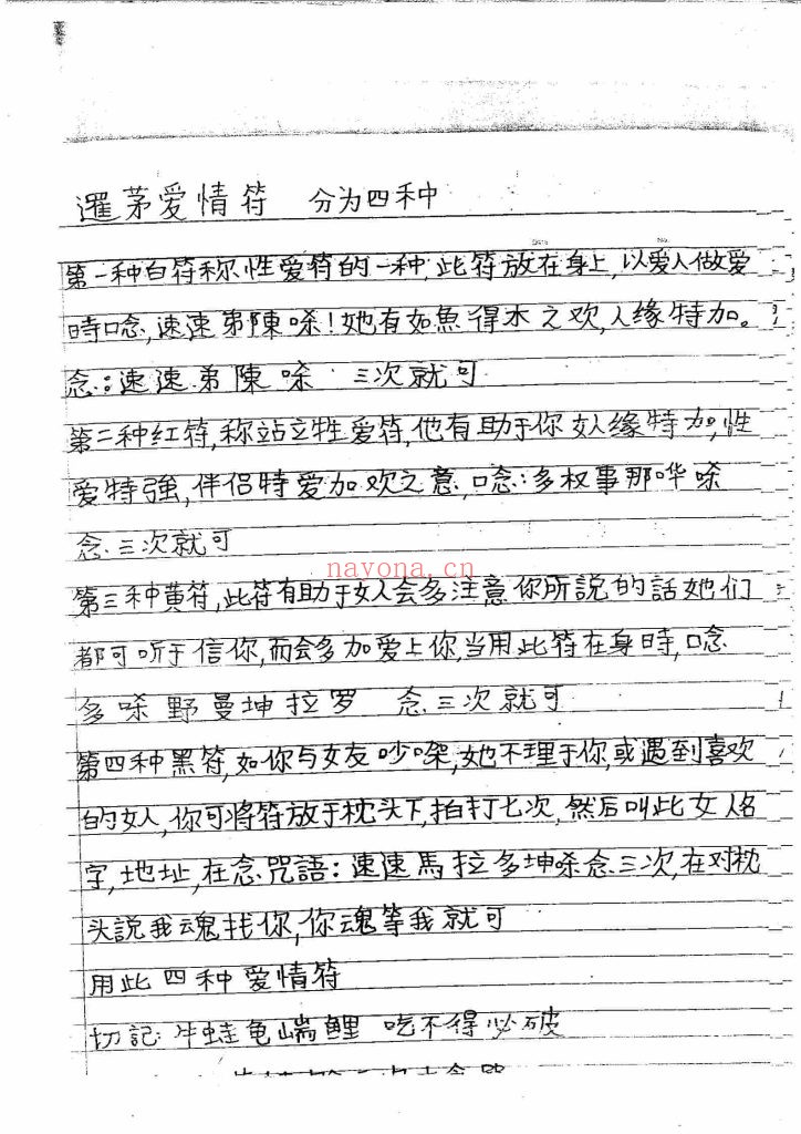 《南洋降头术法本》