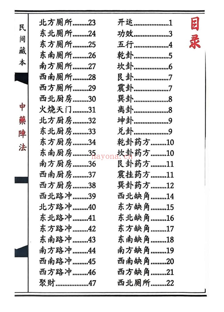 《中药阵法》上下册