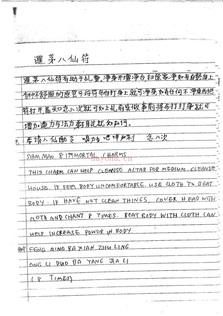 《南洋降头术法本》