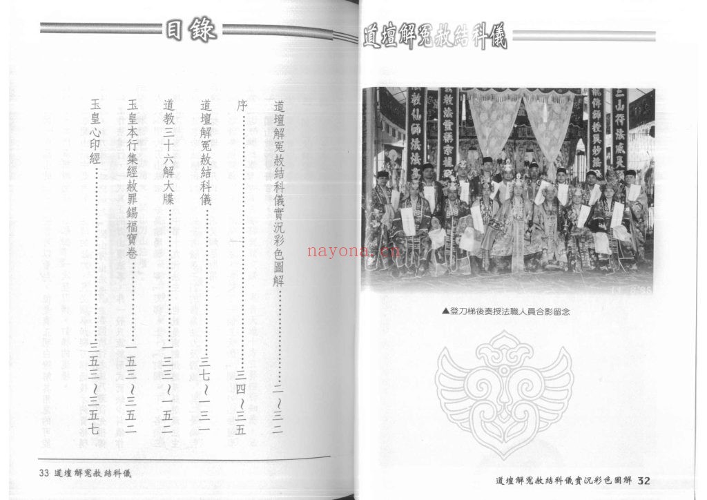 《道坛解冤赦结科仪》