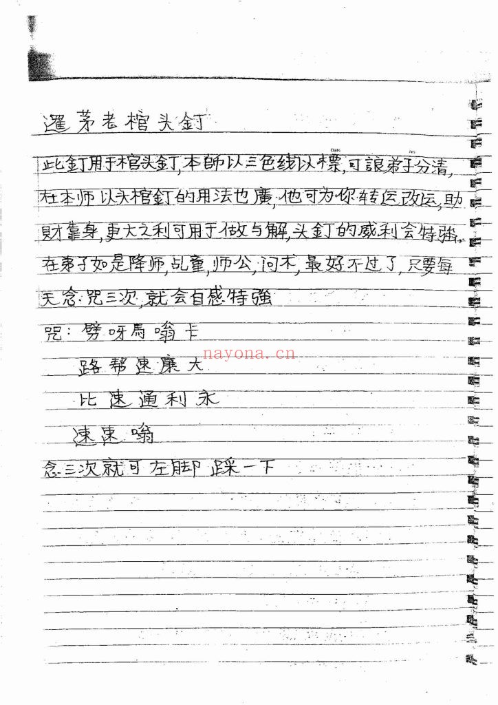 《南洋降头术法本》