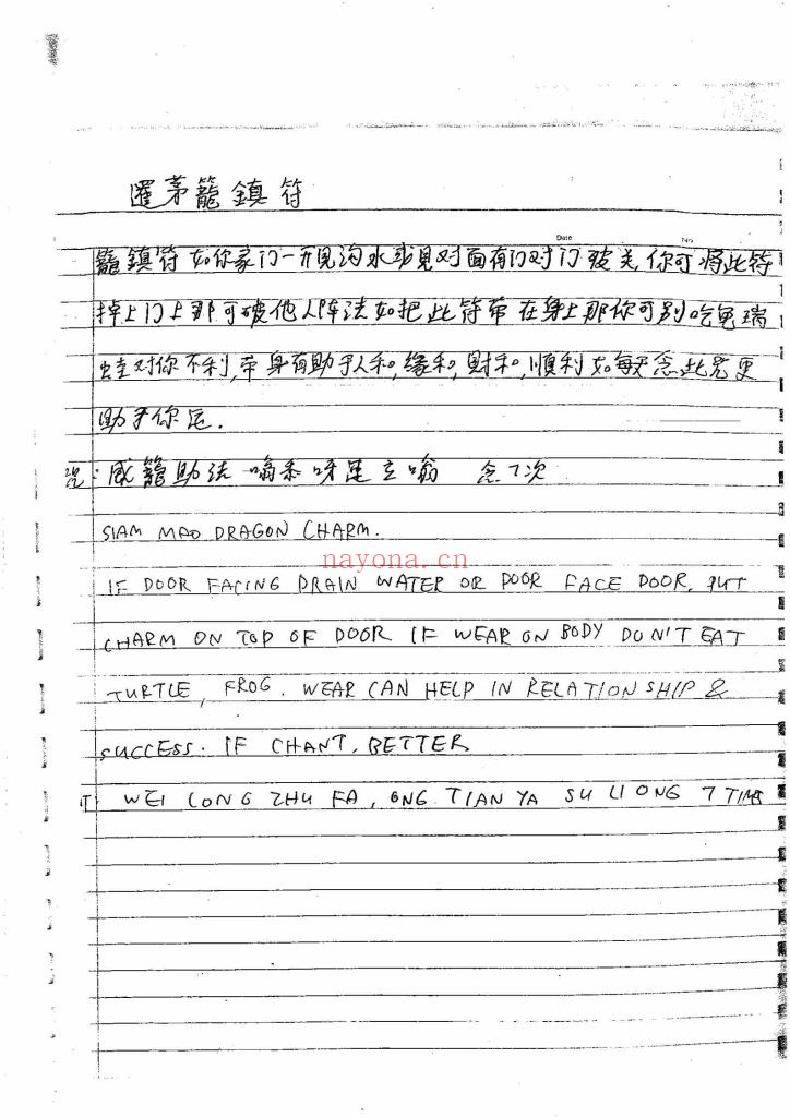 《南洋降头术法本》