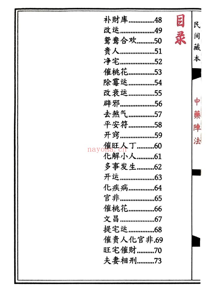《中药阵法》上下册