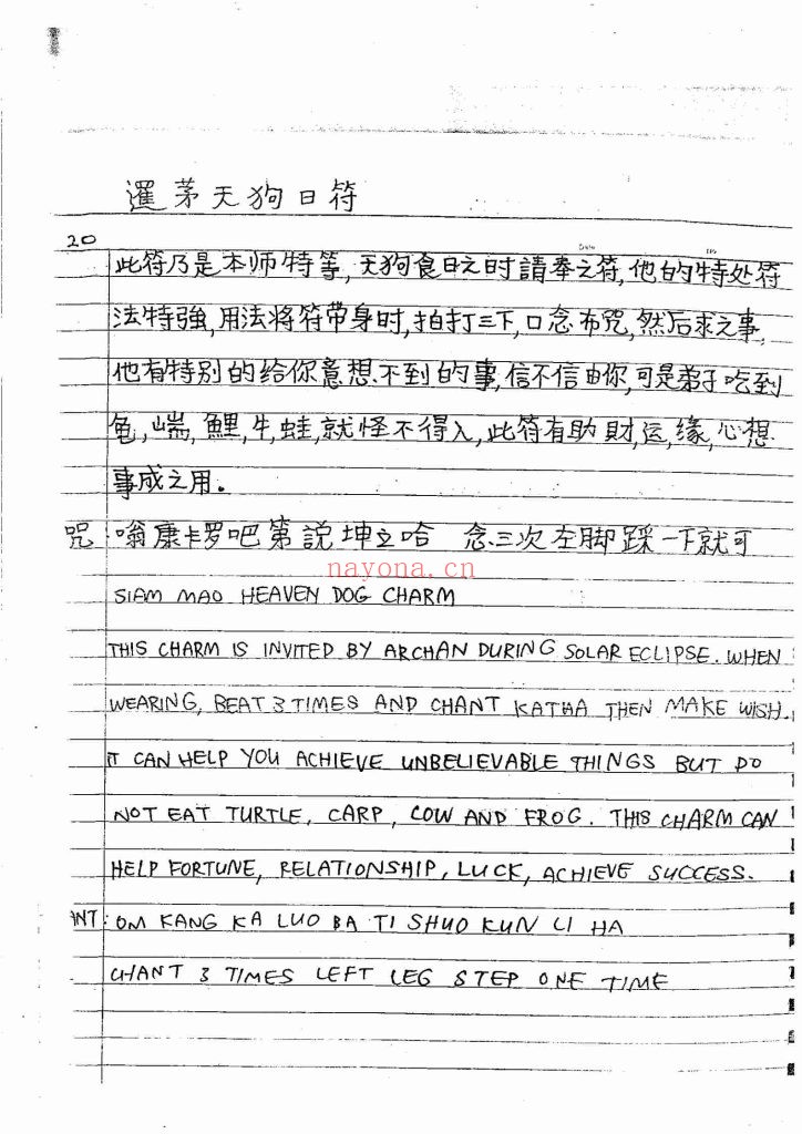 《南洋降头术法本》