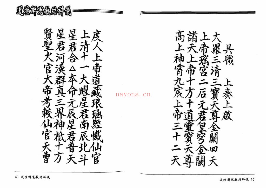 《道坛解冤赦结科仪》