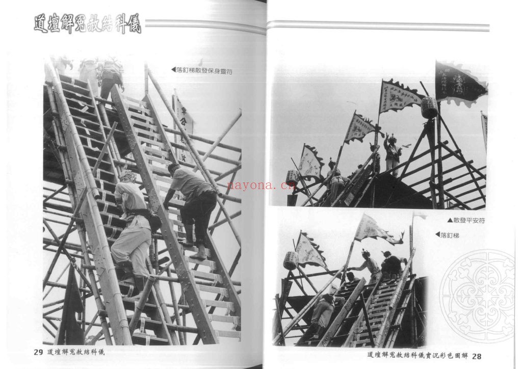 《道坛解冤赦结科仪》