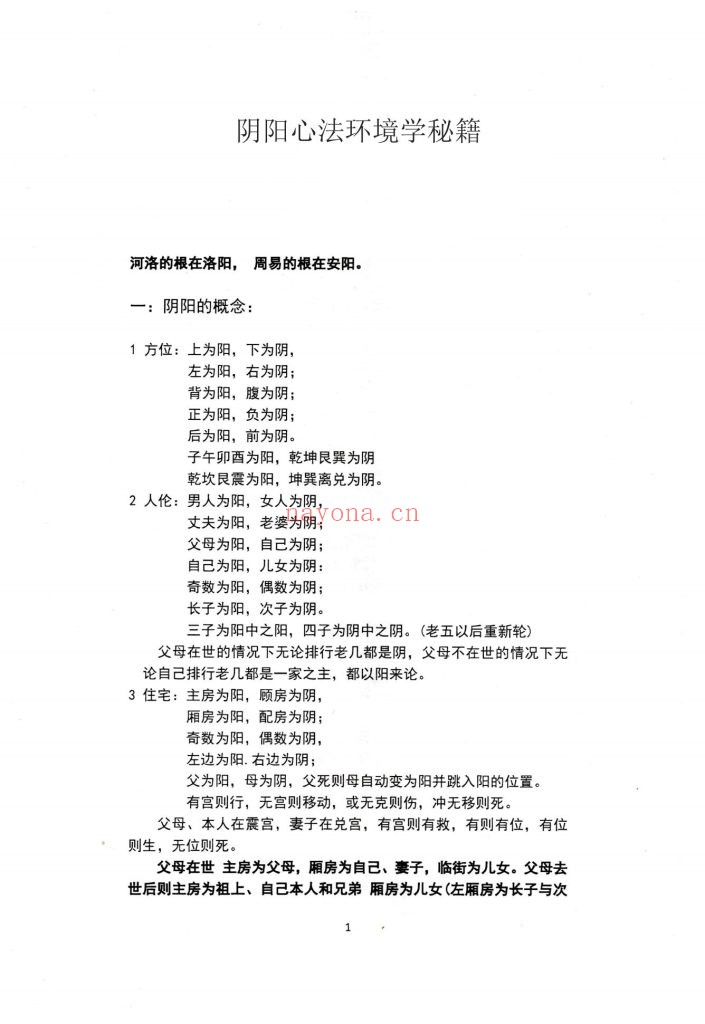 《程建评阴阳心法阳宅环境直断》视频+资料