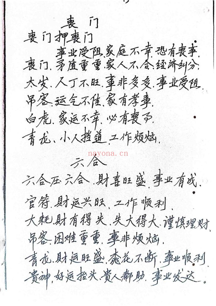 《论断流年流月运程吉凶》