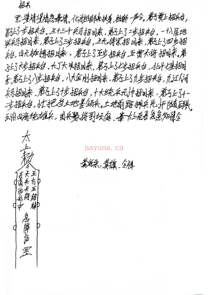 《茅山兵马一宗》