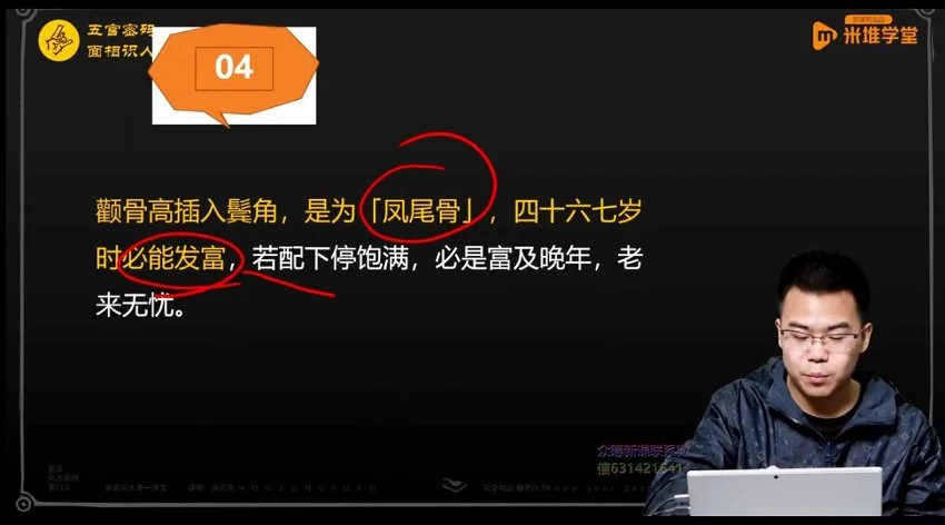 侯宗原《面相五官密码解读实战课》视频61集