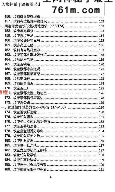 入坟神断（坟包200种问题200解）399元