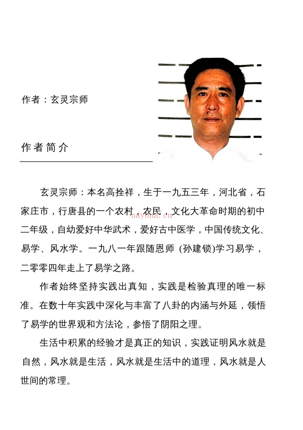 高栓祥《面部信息》PDF电子书（167页）