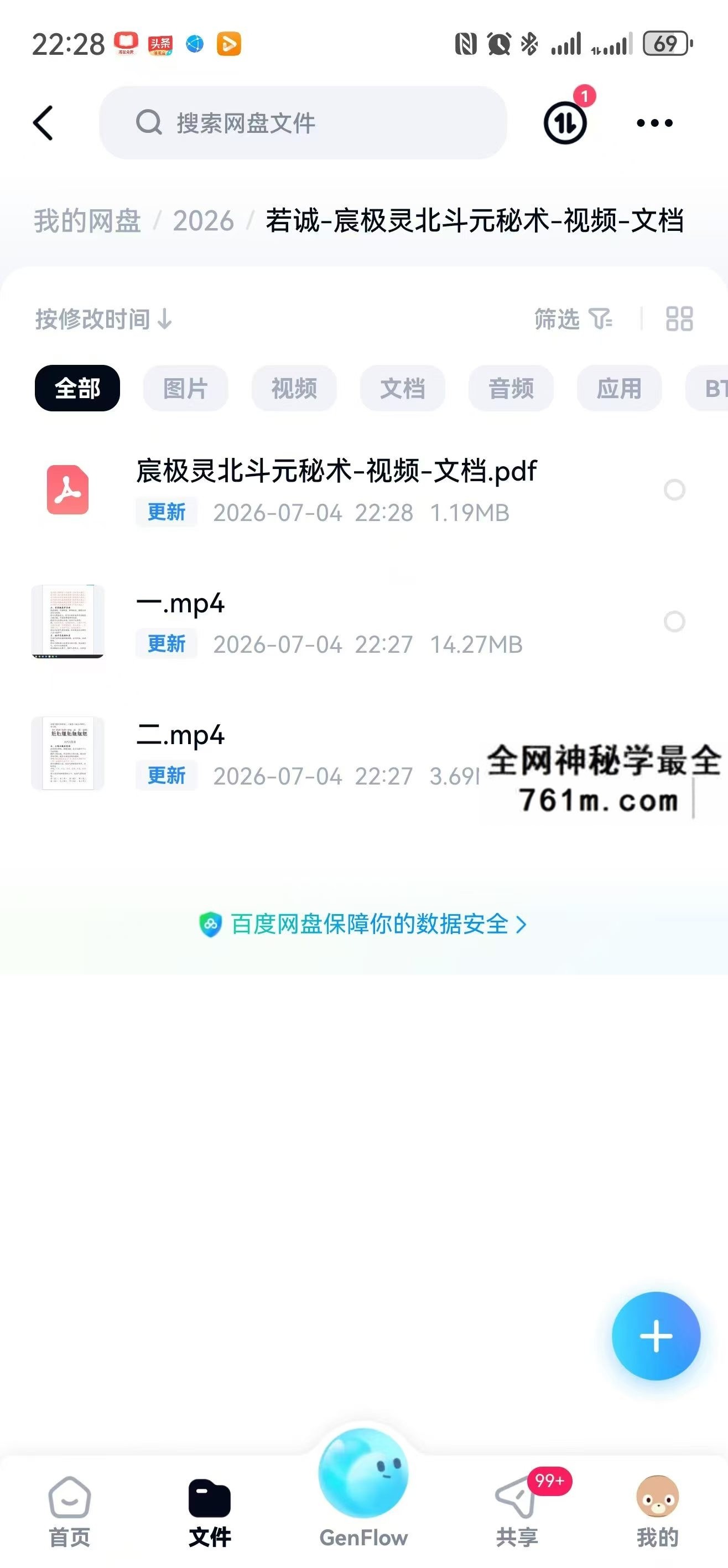 若诚 宸极灵北斗元秘术 视频 文档