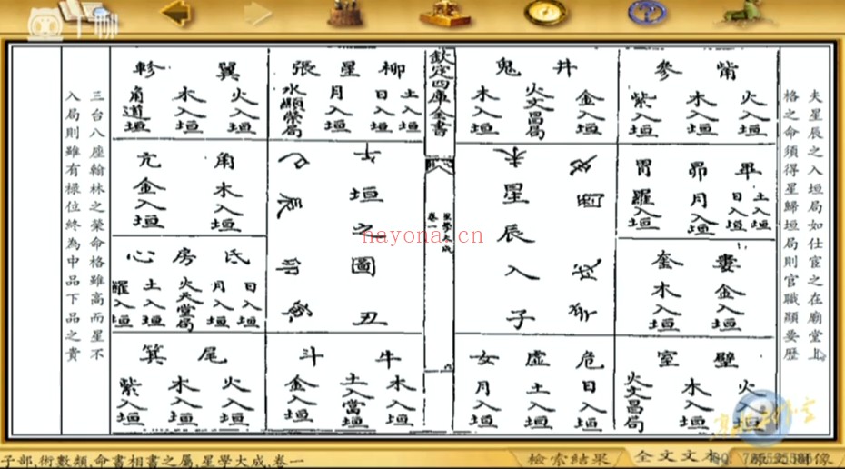 寒水老师果老星宗七正四余25集视频 七政四余