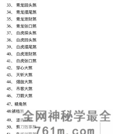 四柱风水化解法大法 -实用篇PDF电子书248页