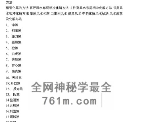 四柱风水化解法大法 -实用篇PDF电子书248页