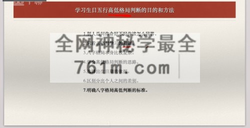 李老师《四柱八字高低格局》视频41集