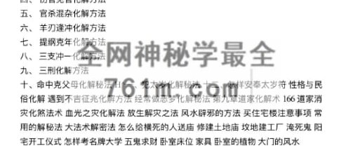 四柱风水化解法大法 -实用篇PDF电子书248页