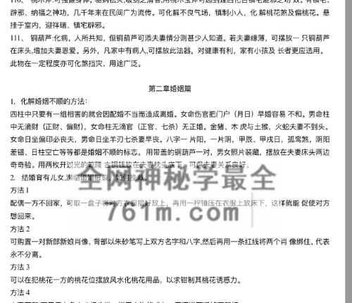 四柱风水化解法大法 -实用篇PDF电子书248页