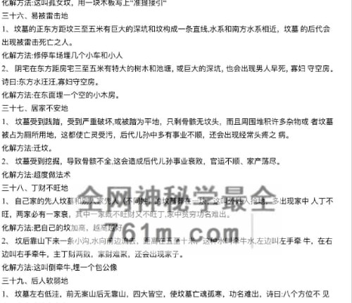 四柱风水化解法大法 -实用篇PDF电子书248页