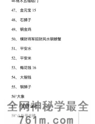 四柱风水化解法大法 -实用篇PDF电子书248页