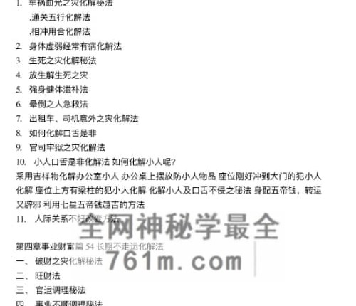 四柱风水化解法大法 -实用篇PDF电子书248页