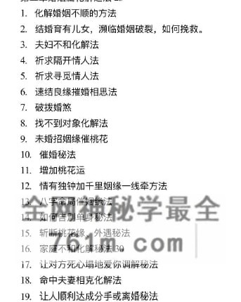 四柱风水化解法大法 -实用篇PDF电子书248页