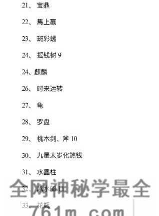 四柱风水化解法大法 -实用篇PDF电子书248页