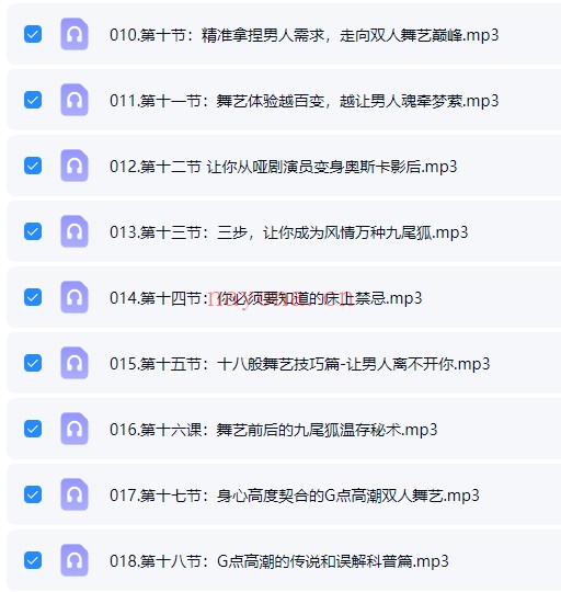 宁和九尾狐舞艺课18节音频 维秘课程